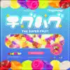 THE SUPER FRUIT - チグハグ - Single